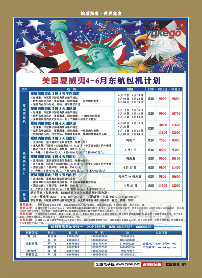 H彩57  雅客行·美洲3