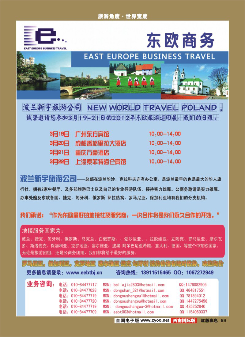 H彩59   东欧商务