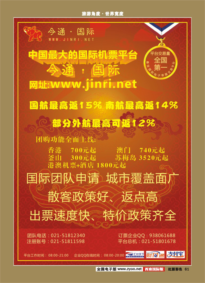 H彩61   365期-刘亚定 今日.天下通国际机票（彩色）
