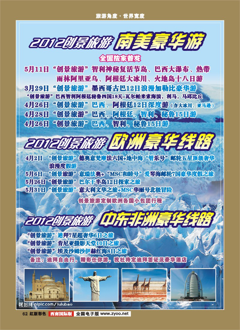 H彩62  创景旅游