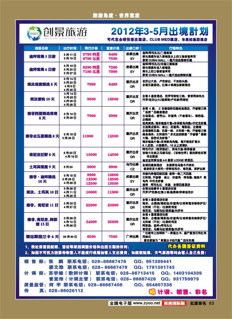 H彩63  创景旅游