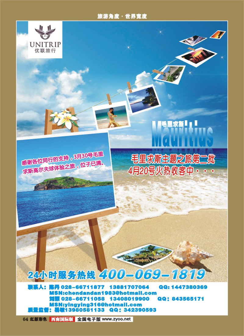H彩64   优联旅行社  毛里求斯