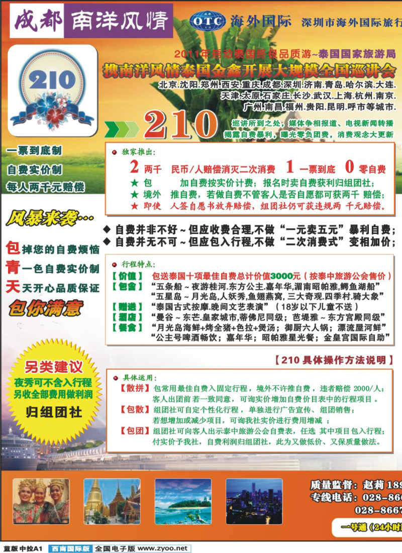 L中拉A1  南洋风情  东南亚 港澳