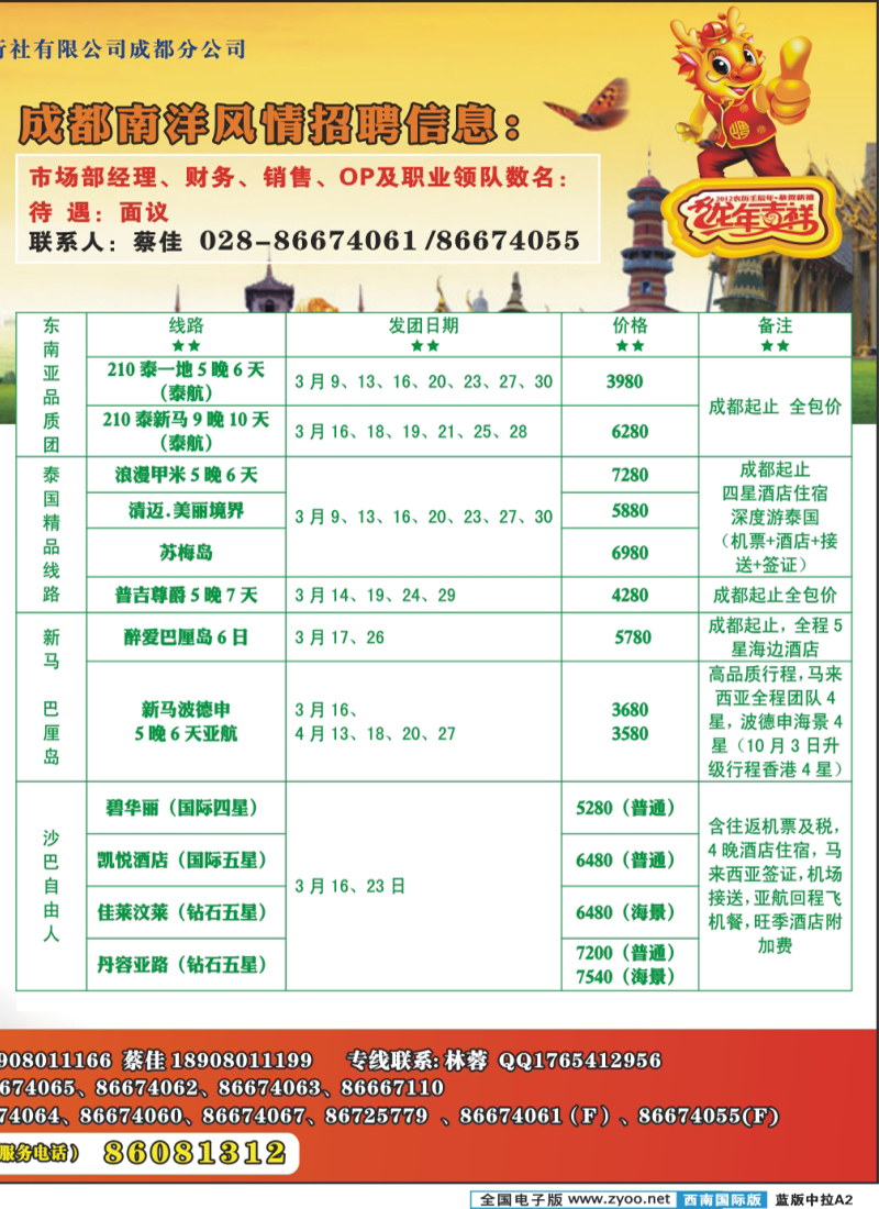 L中拉A2    南洋风情  东南亚 港澳