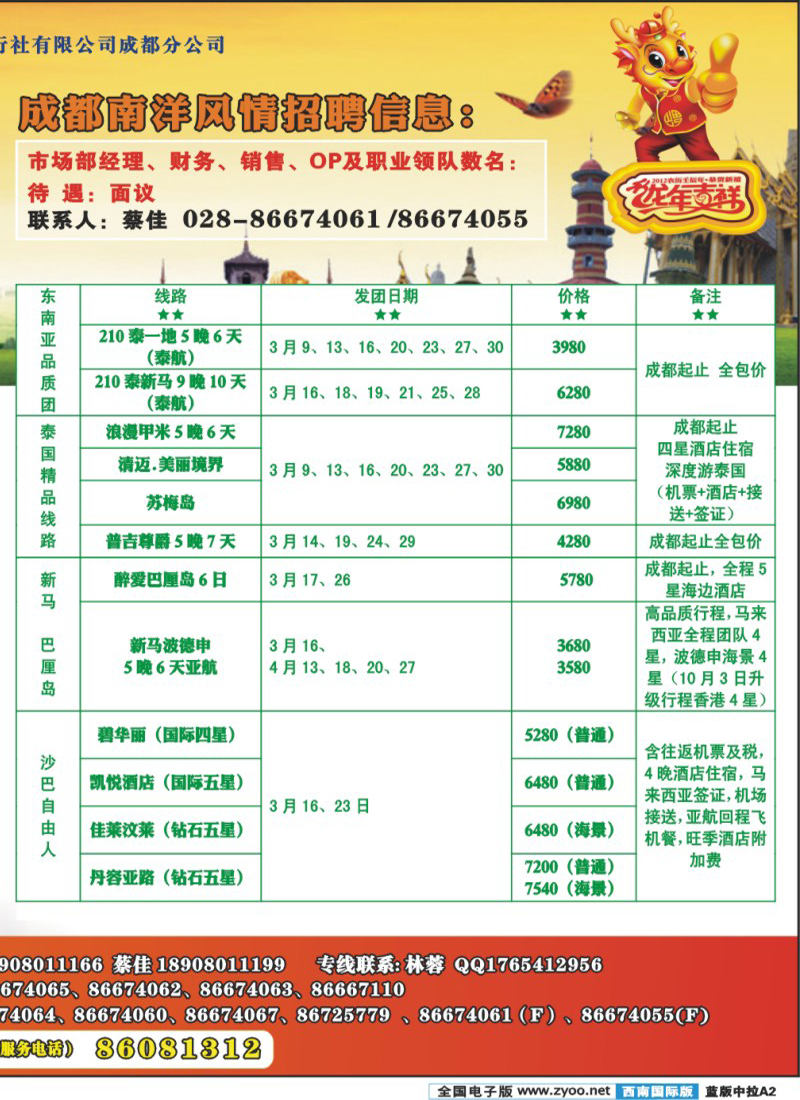 L中拉A2  南洋风情  东南亚 港澳