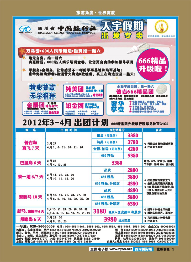 L彩1   天宇假期
