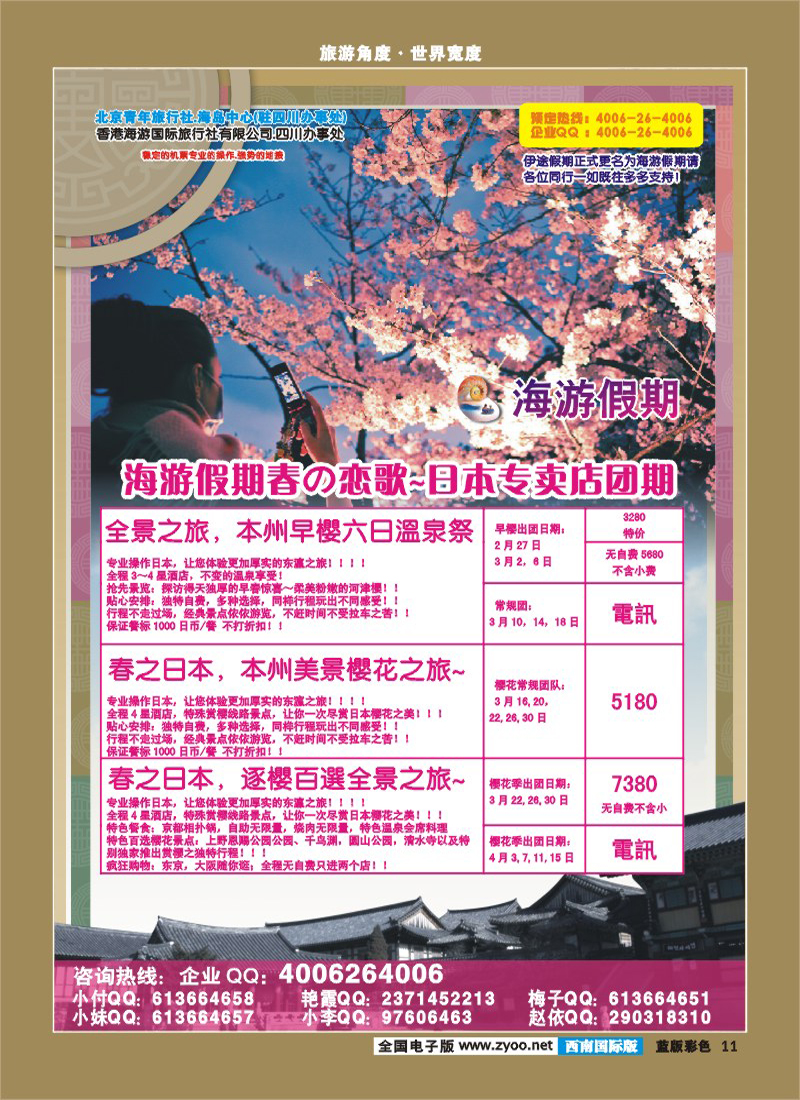 L彩11    北京青旅-海游假期 俄罗斯和马尔代夫