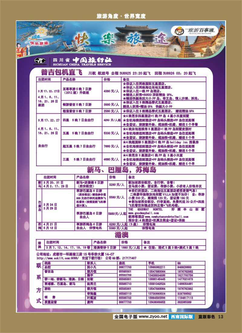 L彩13    北京青旅-海游假期 俄罗斯和马尔代夫