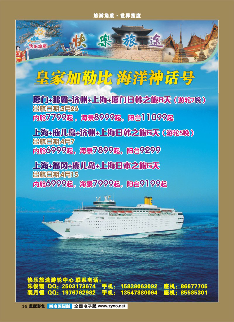 L彩14    北京青旅-海游假期 俄罗斯和马尔代夫