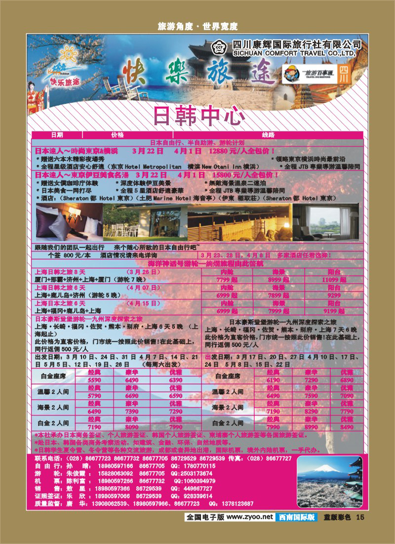 L彩15  康辉日韩中心