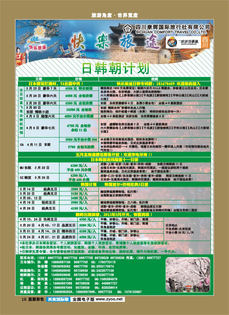 L彩16  康辉日韩中心