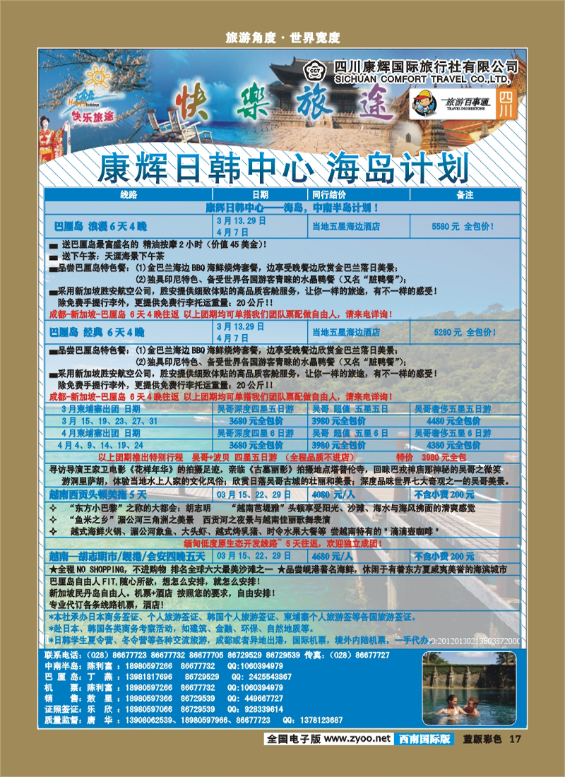 L彩17   康辉日韩中心