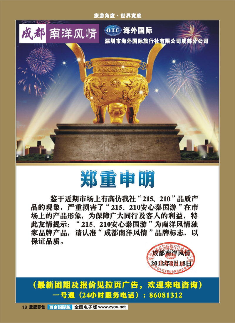 L彩18     成都南洋风情  申明