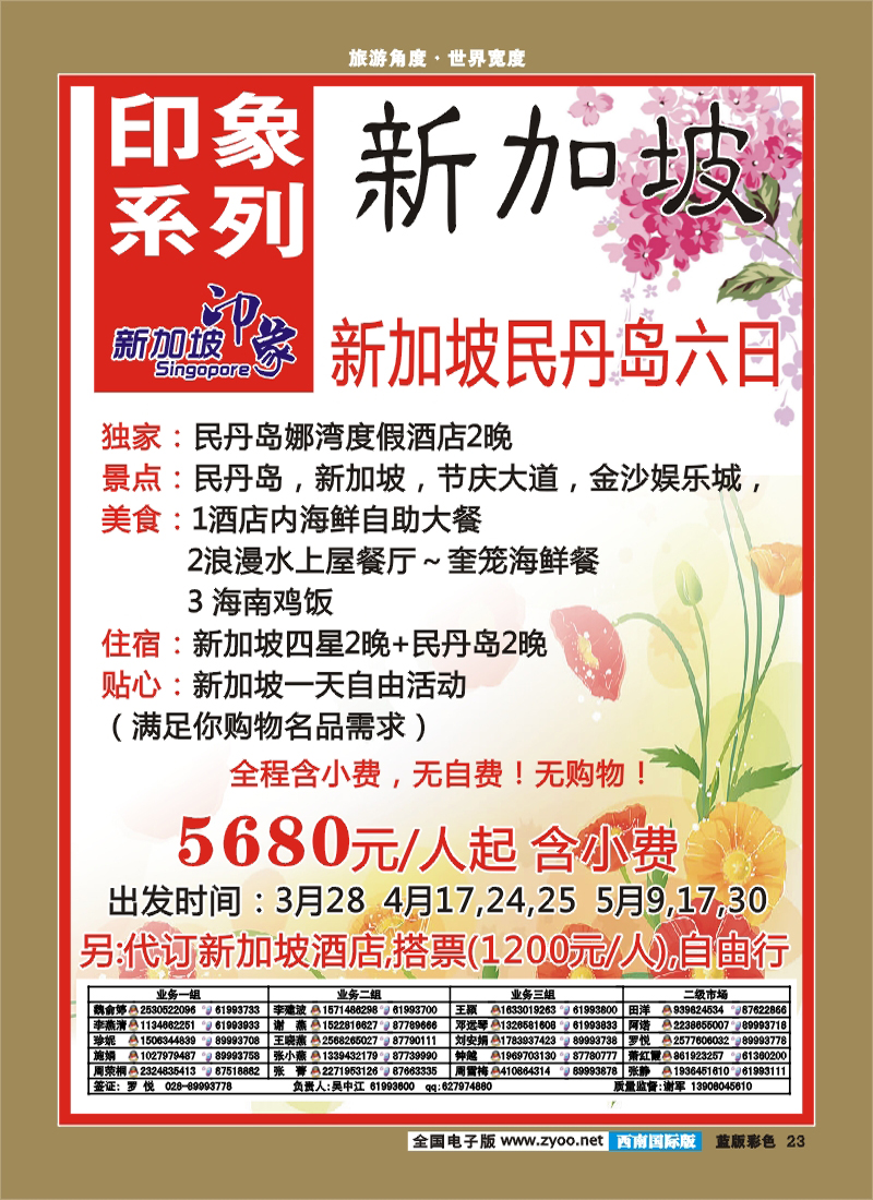 L彩23    印象系列-新加坡