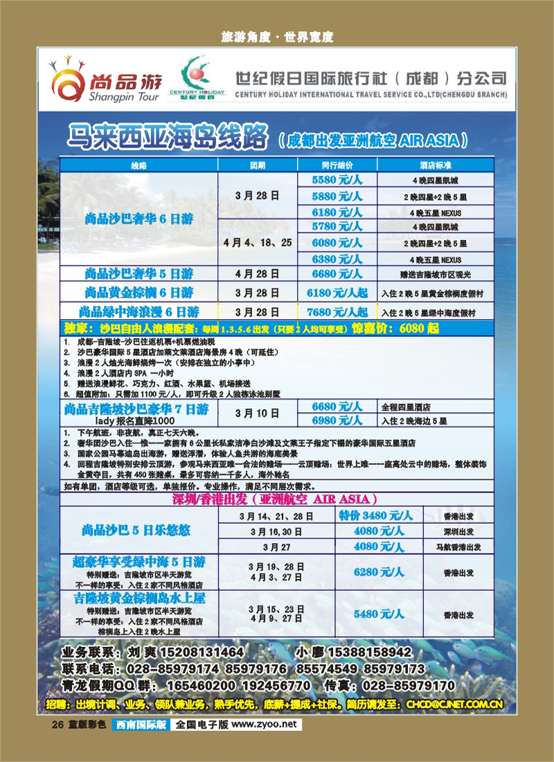 L彩26 省青旅-青龙假期