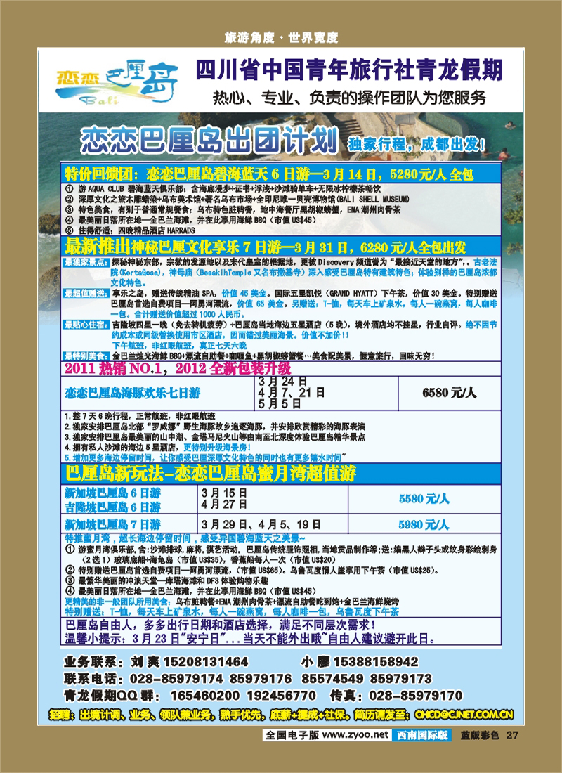 L彩27 省青旅-青龙假期