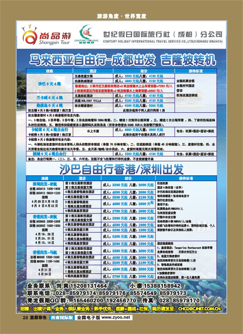 L彩28 省青旅-青龙假期