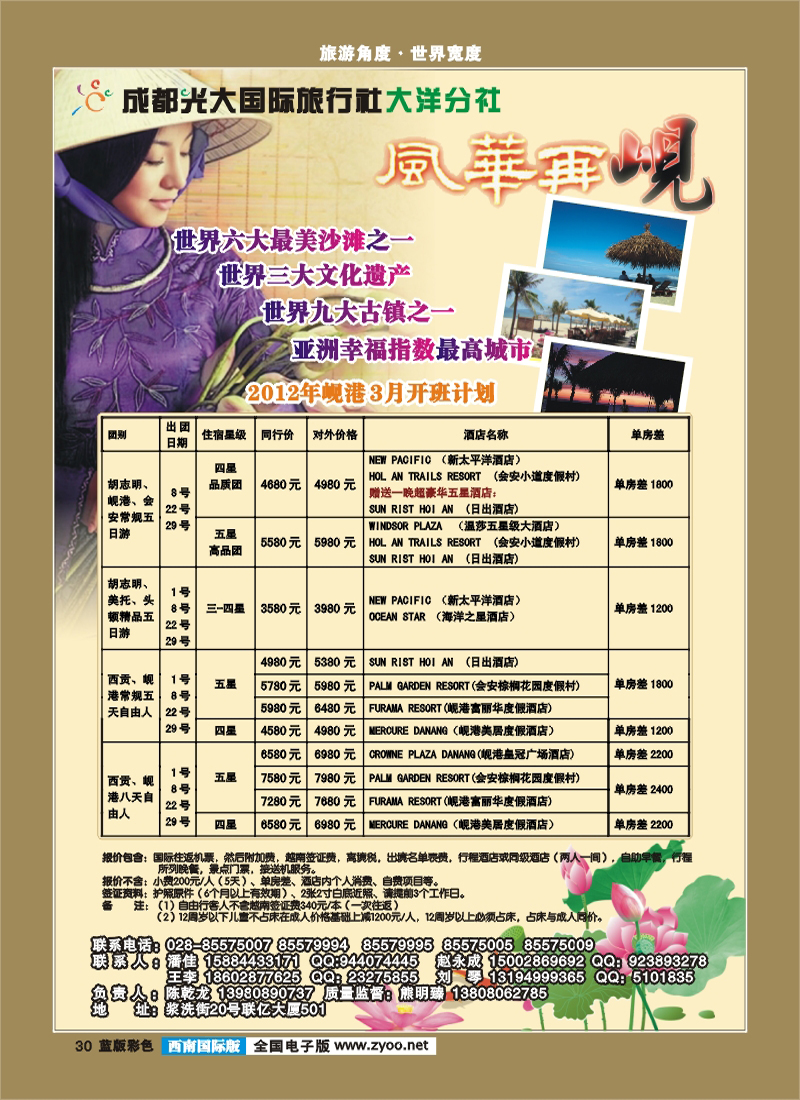 L彩30  _光大大洋分社__越南
