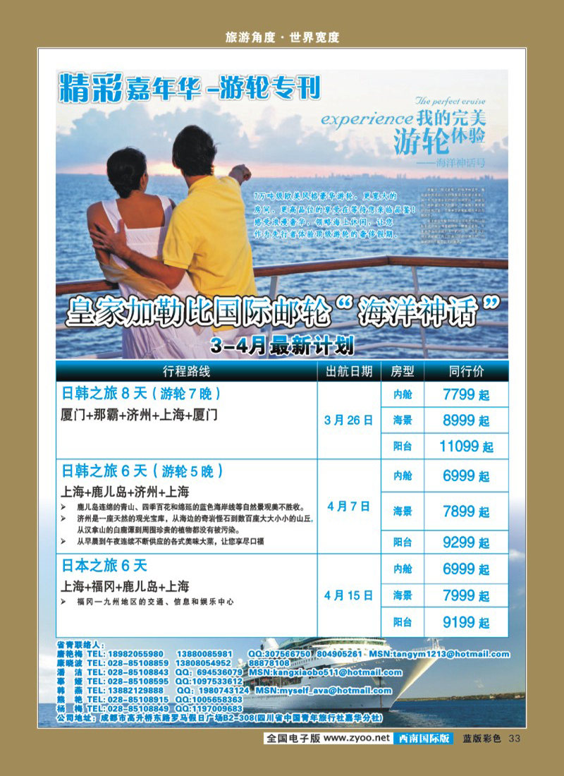 L彩33 精彩嘉年华-日本 韩国 邮轮.