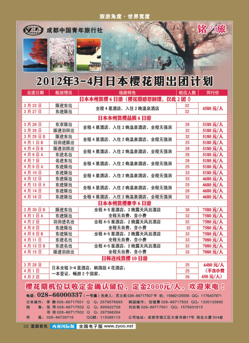 L彩38  铭之旅