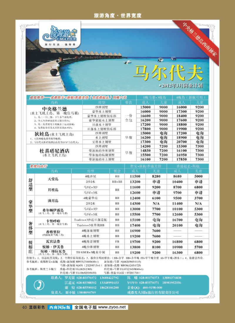 L彩40  市光大-悦海游 马尔代夫