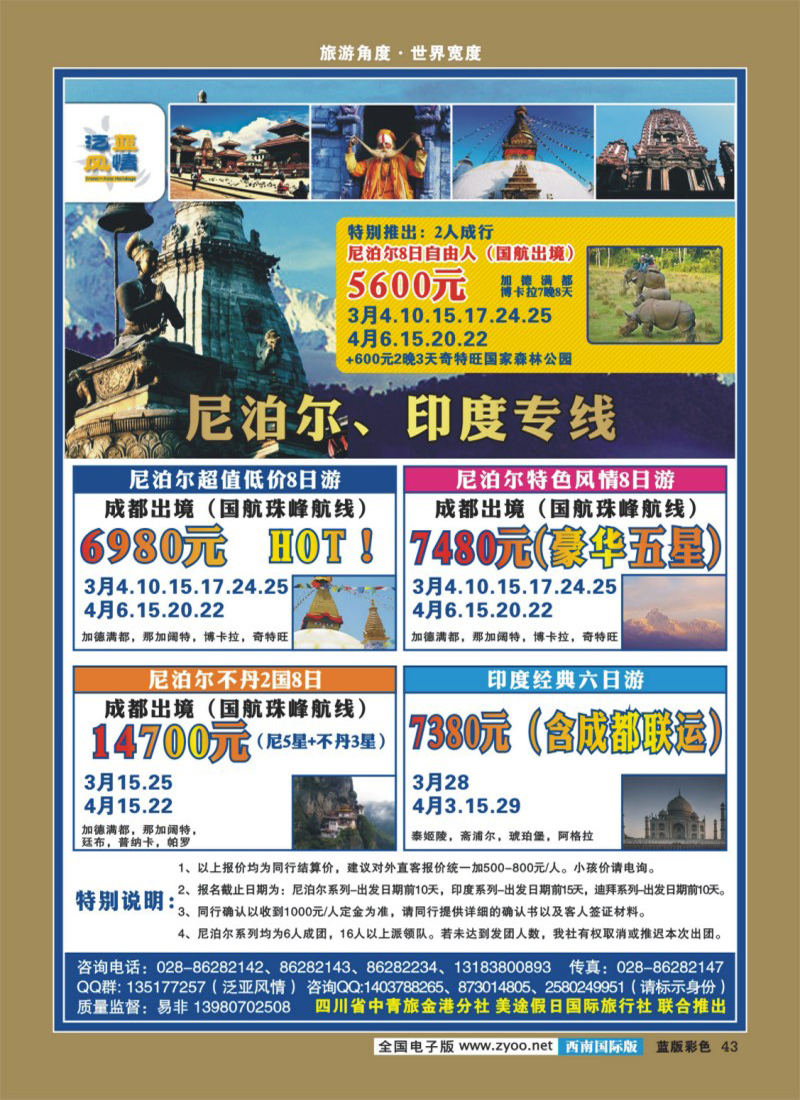 L彩43    省青旅泛亚风情