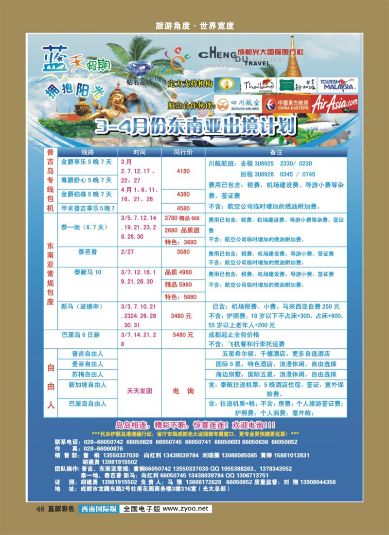 L彩46   市光大-蓝天假期-普吉岛、甲米（春节包机）