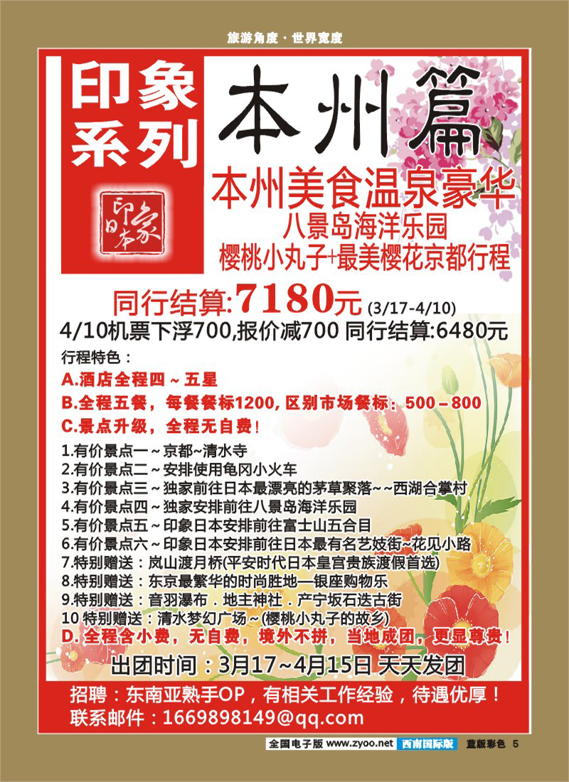 L彩5 印象系列-本州、东京