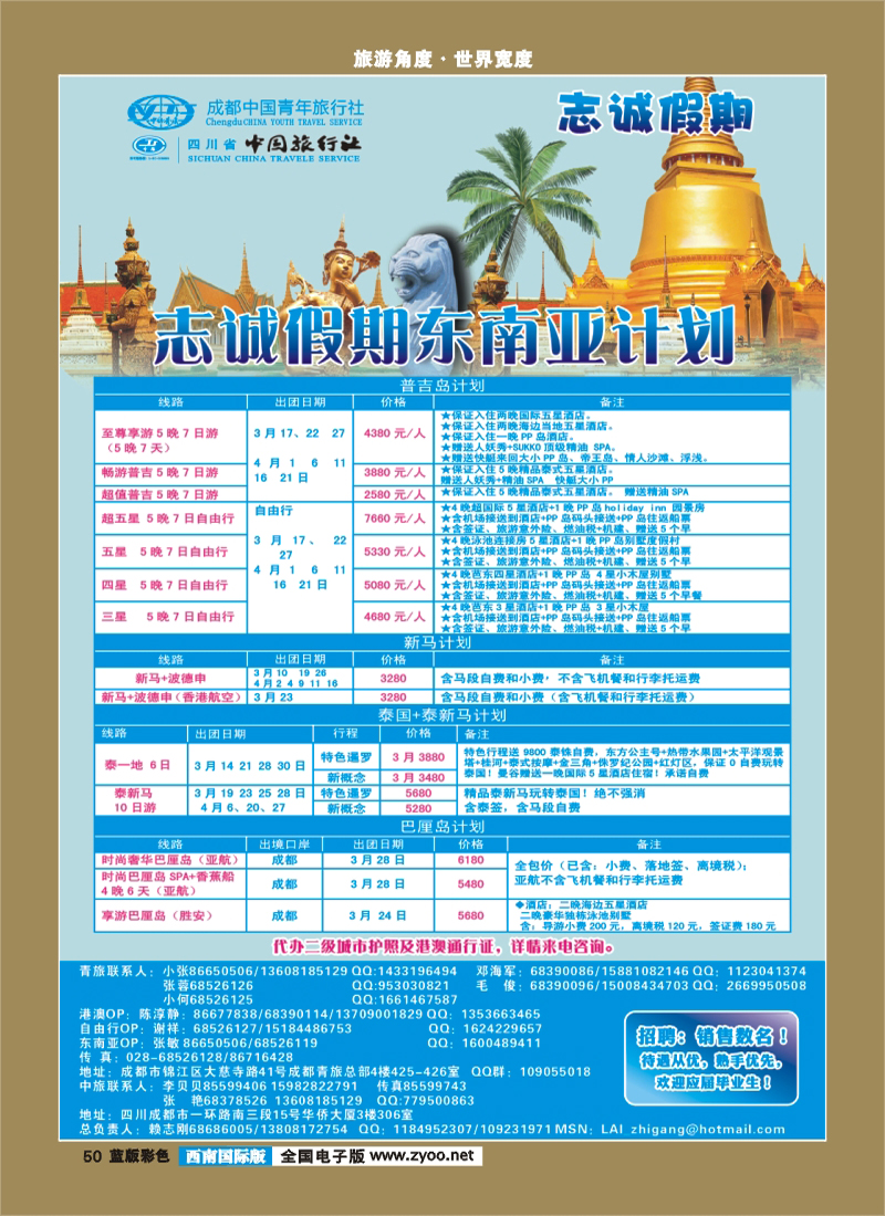 L彩50  志诚假期