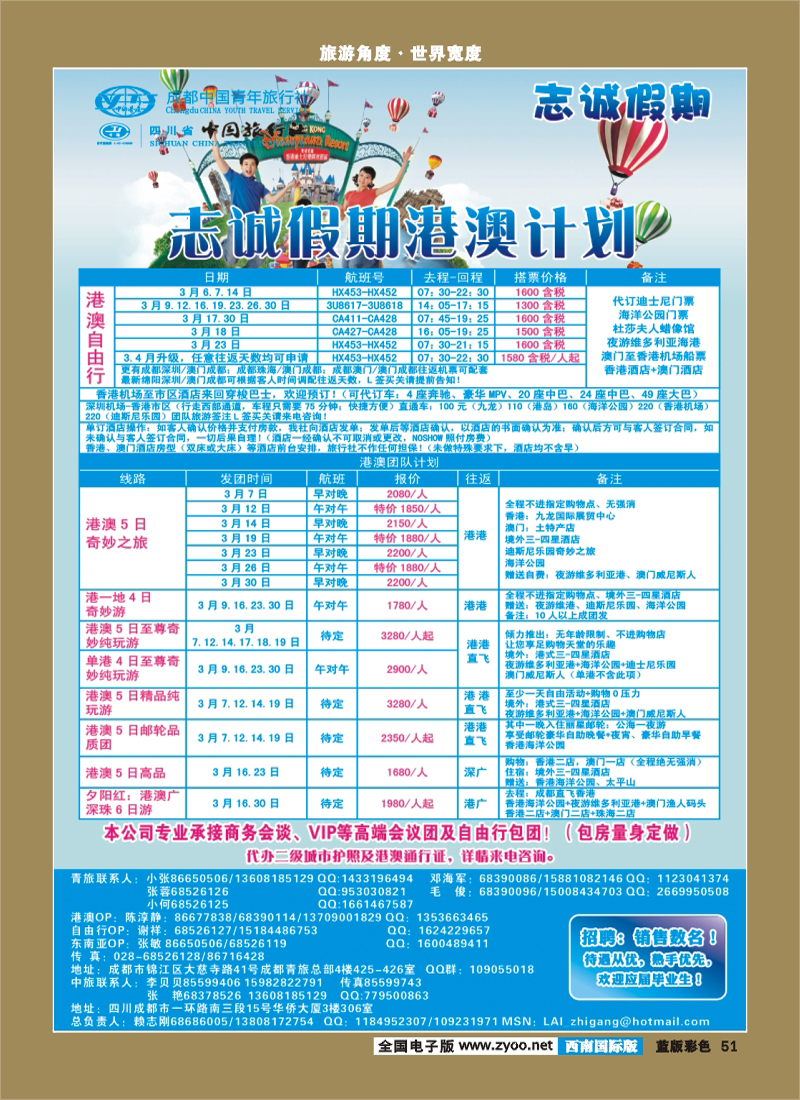L彩51  志诚假期