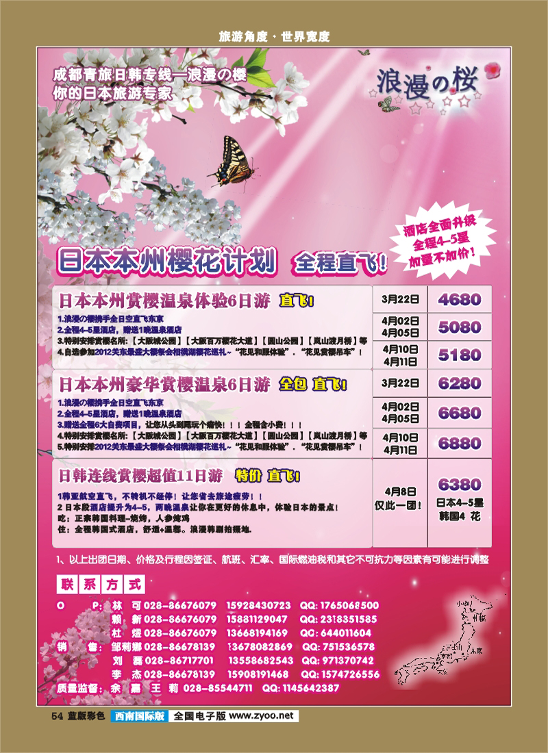 L彩54     市青旅-日韩专线-浪漫之樱