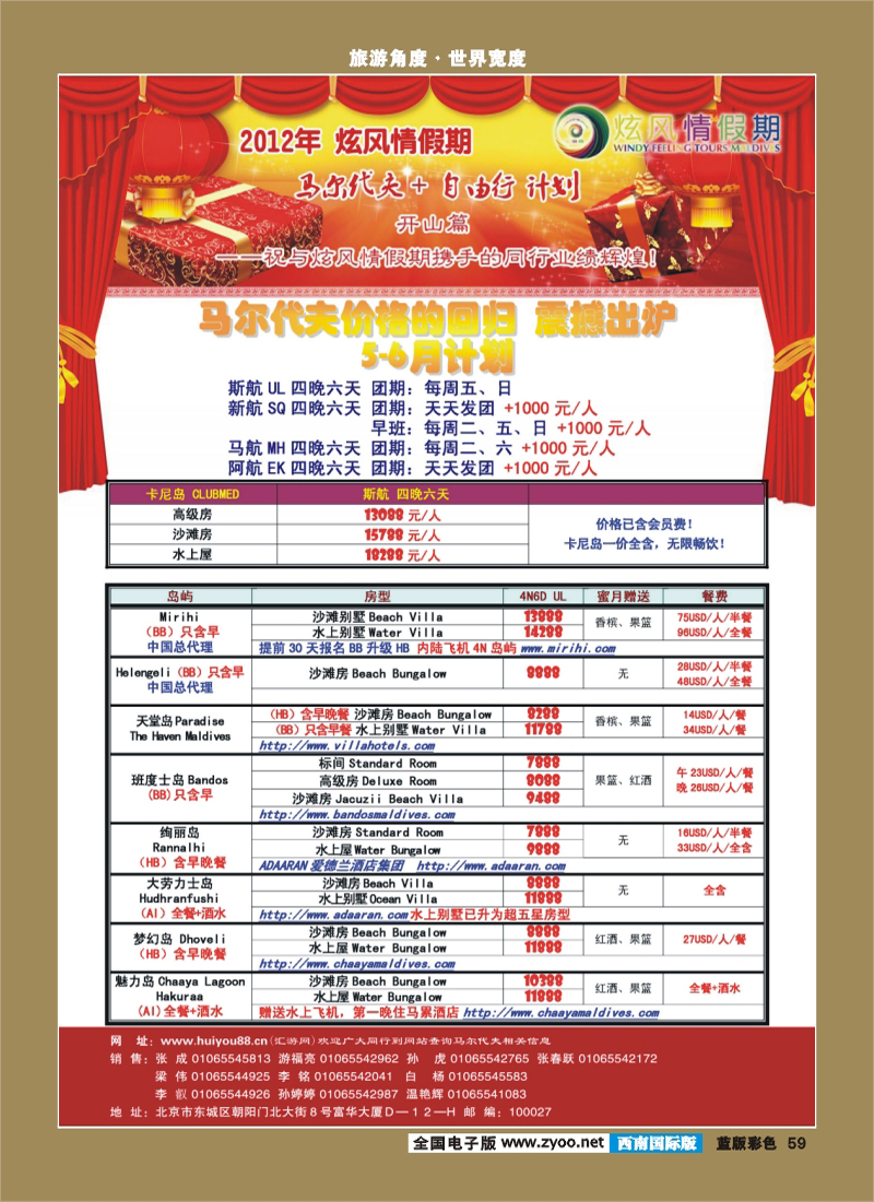 L彩59   炫风情2
