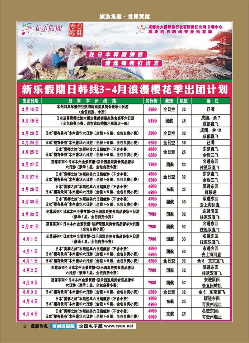 L彩6  新乐假期 日韩