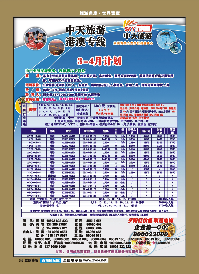 L彩64   省青旅-中天旅游-港澳、东南亚-张-郑