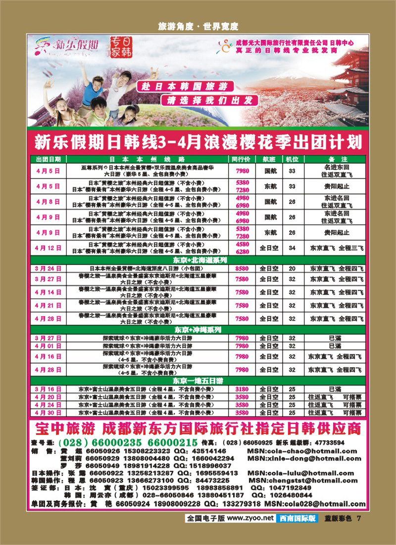 L彩7  新乐假期 日韩