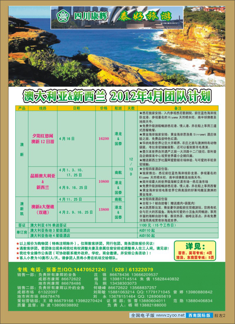 OL拉左02 泰好旅游