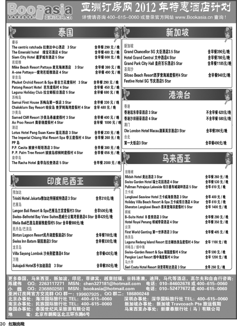 H30   酒店预定·东南亚酒店大全1