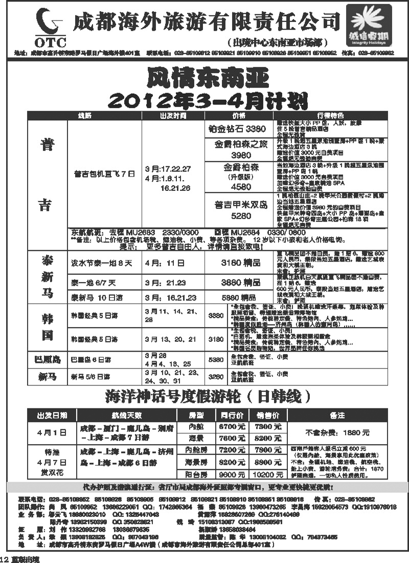 L12  诚信假期   出境计划
