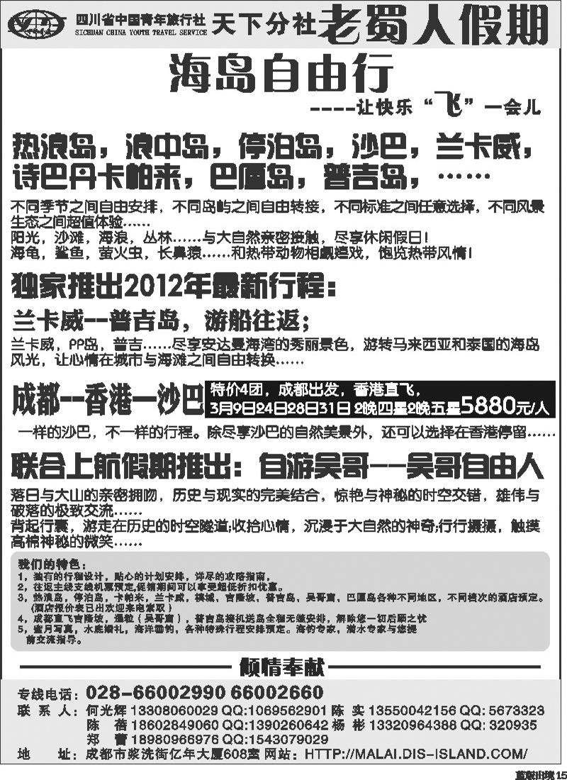L15 老蜀人假期-马来西亚 海岛