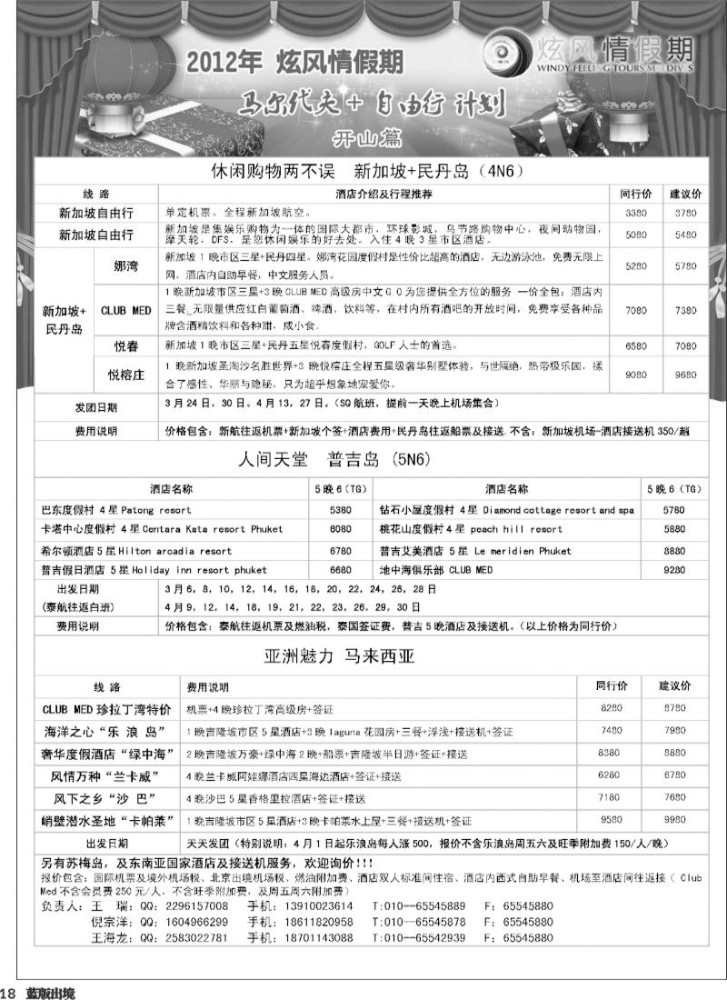 L18   炫风情4