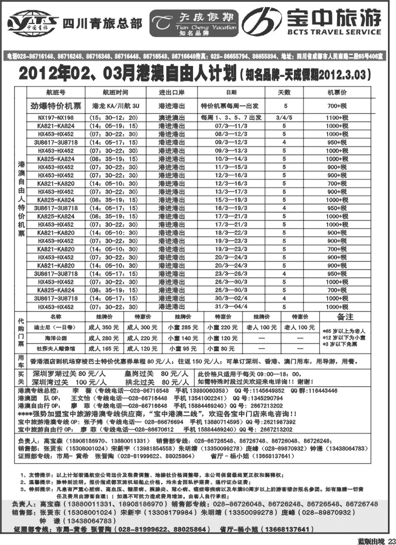 L23省青旅-天成