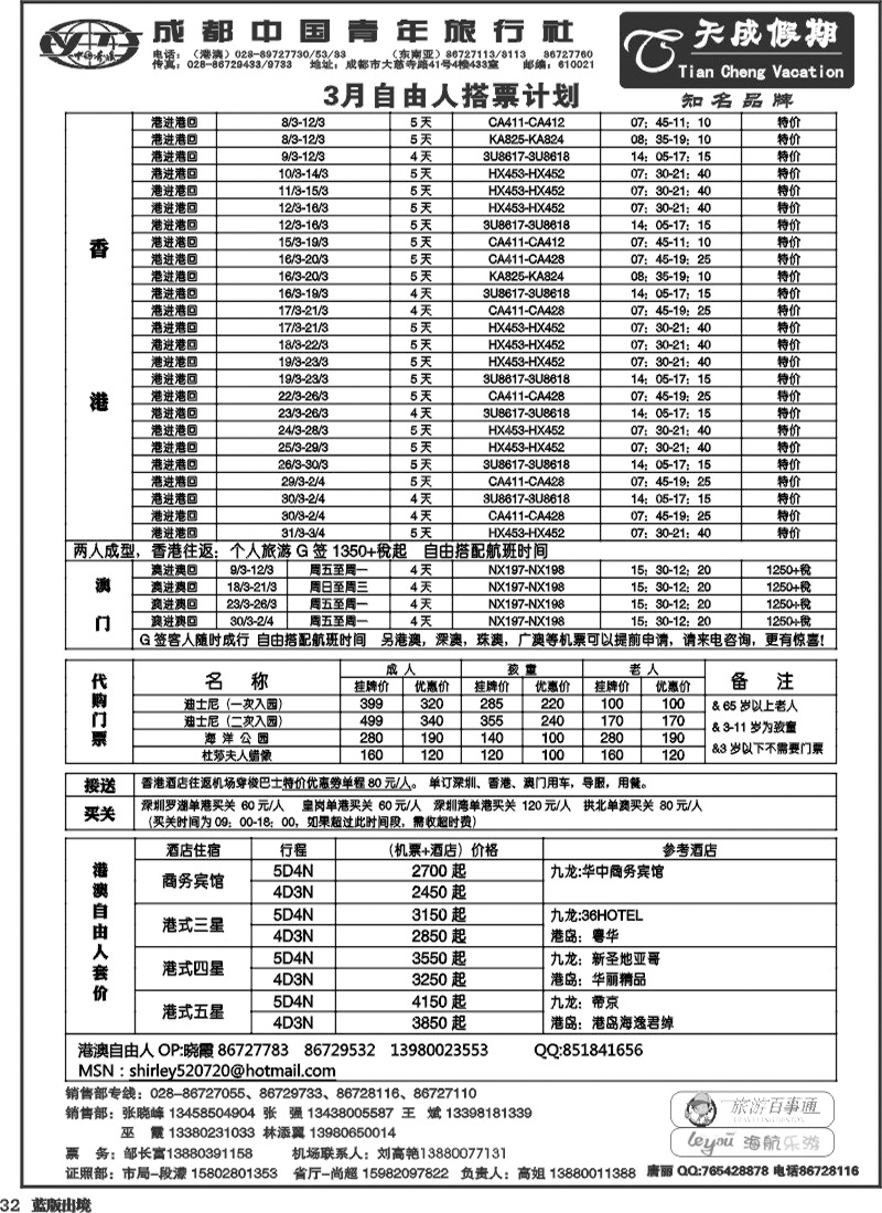 L32   市青旅-天成假期-港澳 -东南亚