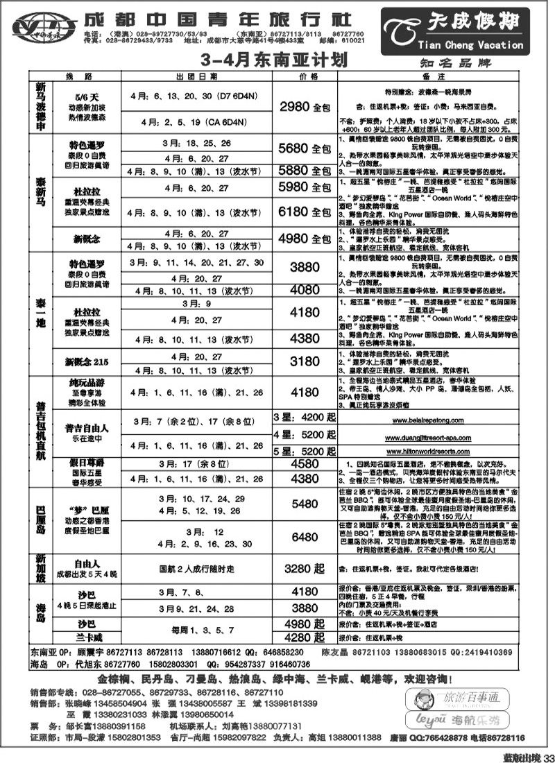 L33   市青旅-天成假期-港澳 -东南亚