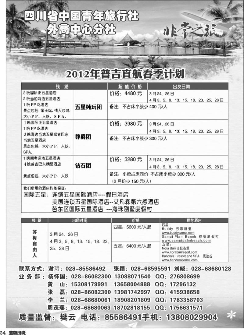 L34  家乐假期