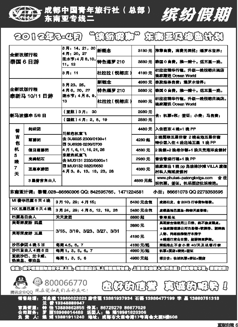 L5  缤纷假期  东南亚