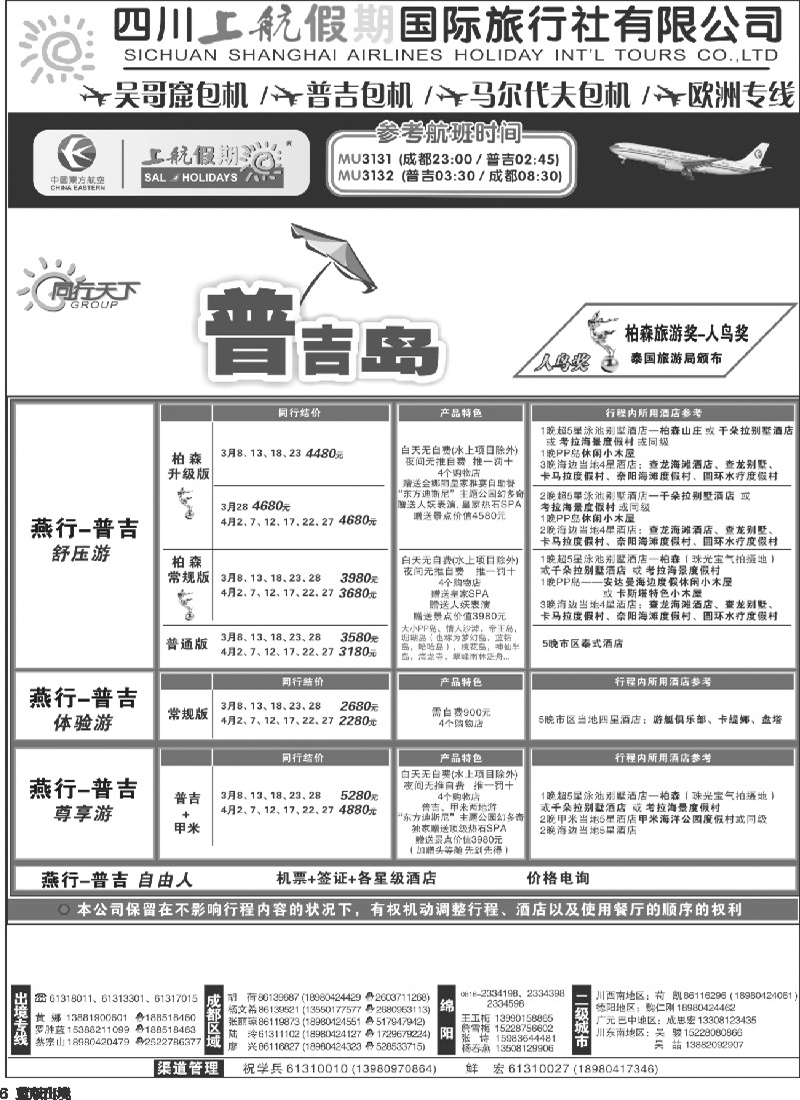 L6  上航出境黑白1-2
