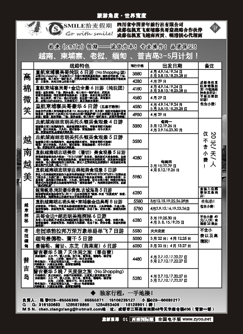 L前扉1   省青旅-拾麦假期（Smile)艾T