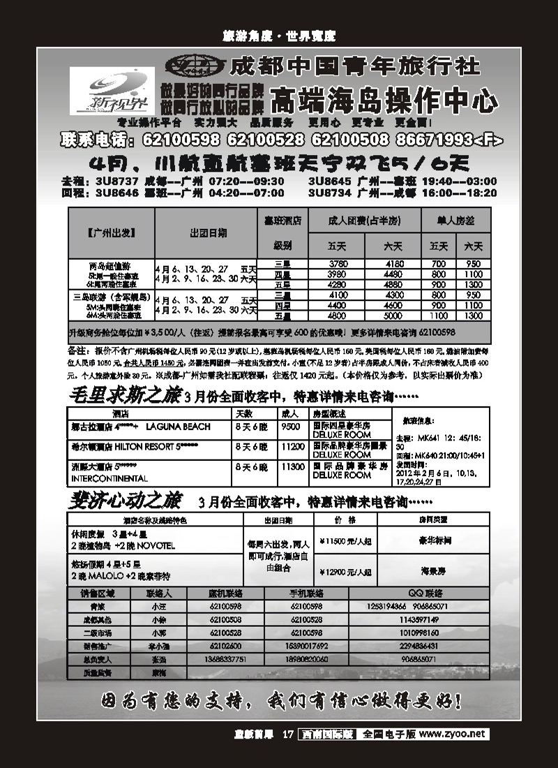 L前扉17   999 塞班天宁专线