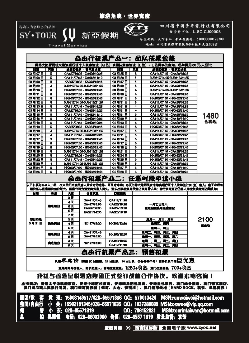 L前扉9 __新亚假期