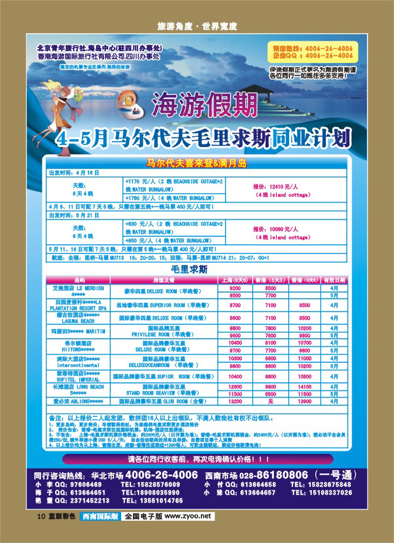 L彩10     北京青旅-海游假期 俄罗斯和马尔代夫